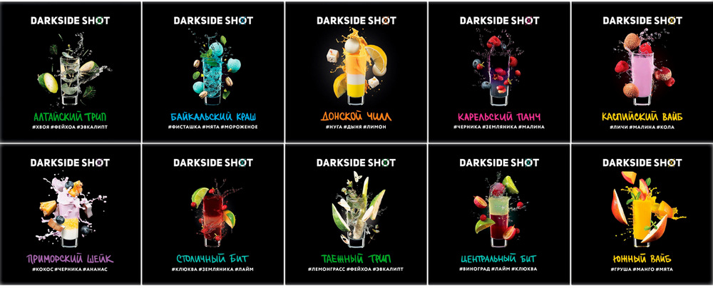 Вкусы Darkside Shot