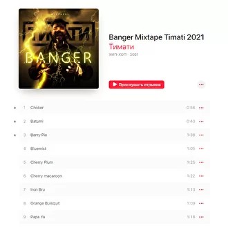 Треки табака Banger Треки табака Banger