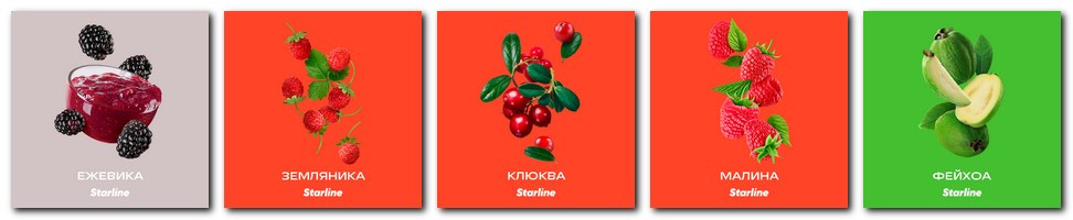 Ягодный ароматы табака Starline Ягодный ароматы табака Starline