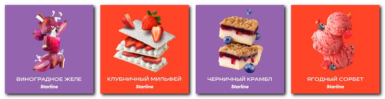 Десертные вкусы Starline Десертные вкусы Starline