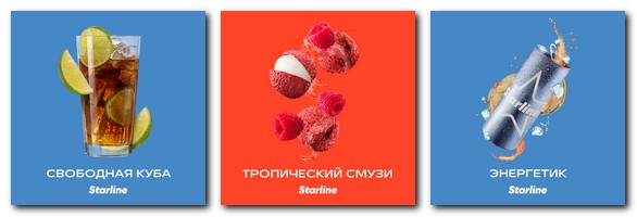 Вкусы напитков у табака Старлайн Вкусы напитков у табака Старлайн