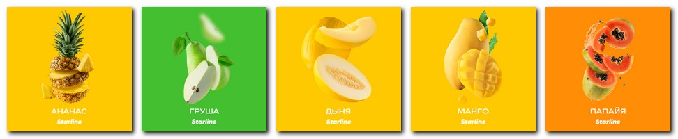 Фруктовые ароматы табака Starline Фруктовые ароматы табака Starline