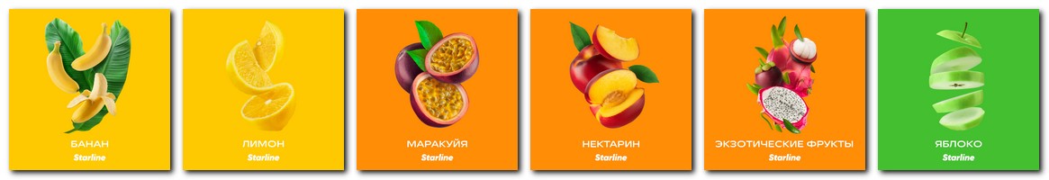 Фруктовые ароматы табака Старлайн Фруктовые ароматы табака Старлайн