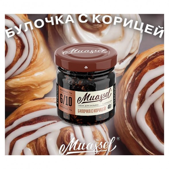 Табак Muassel Medium - Булочка с Корицей (40 грамм)