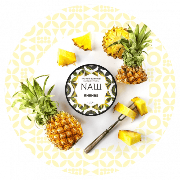 Табак NАШ WHITE - Ананас (100 грамм)
