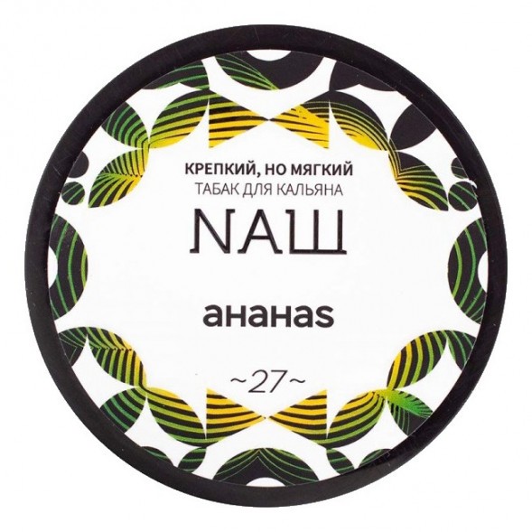 Табак NАШ WHITE - Ананас (100 грамм)
